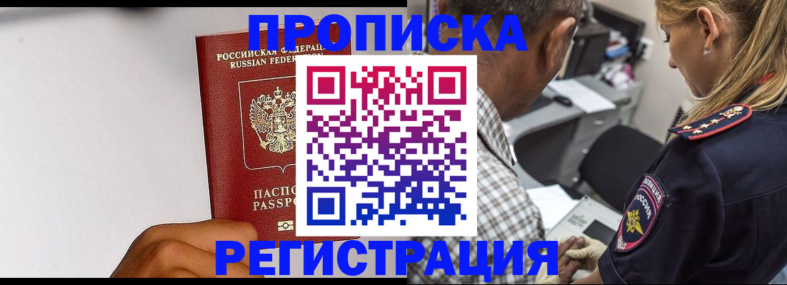 временная регистрация надежно в Зверево