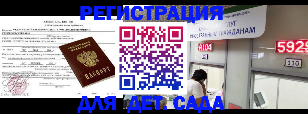 прописка иностранных граждан в Зверево